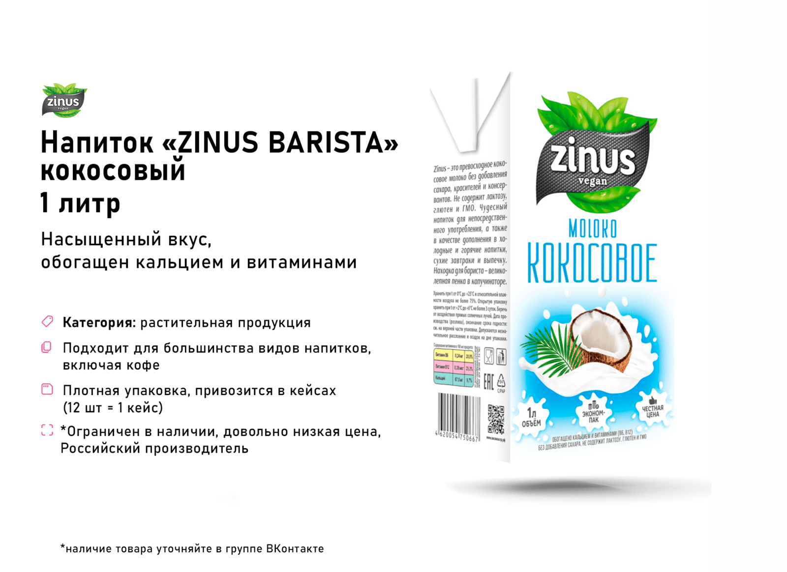 10 Напиток кокосовый Zinus
