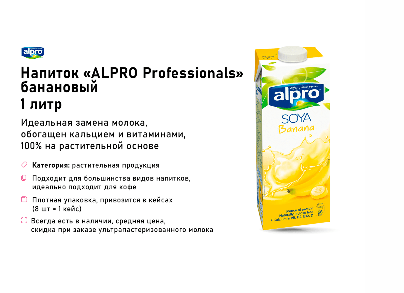13 Напиток Alpro банановый