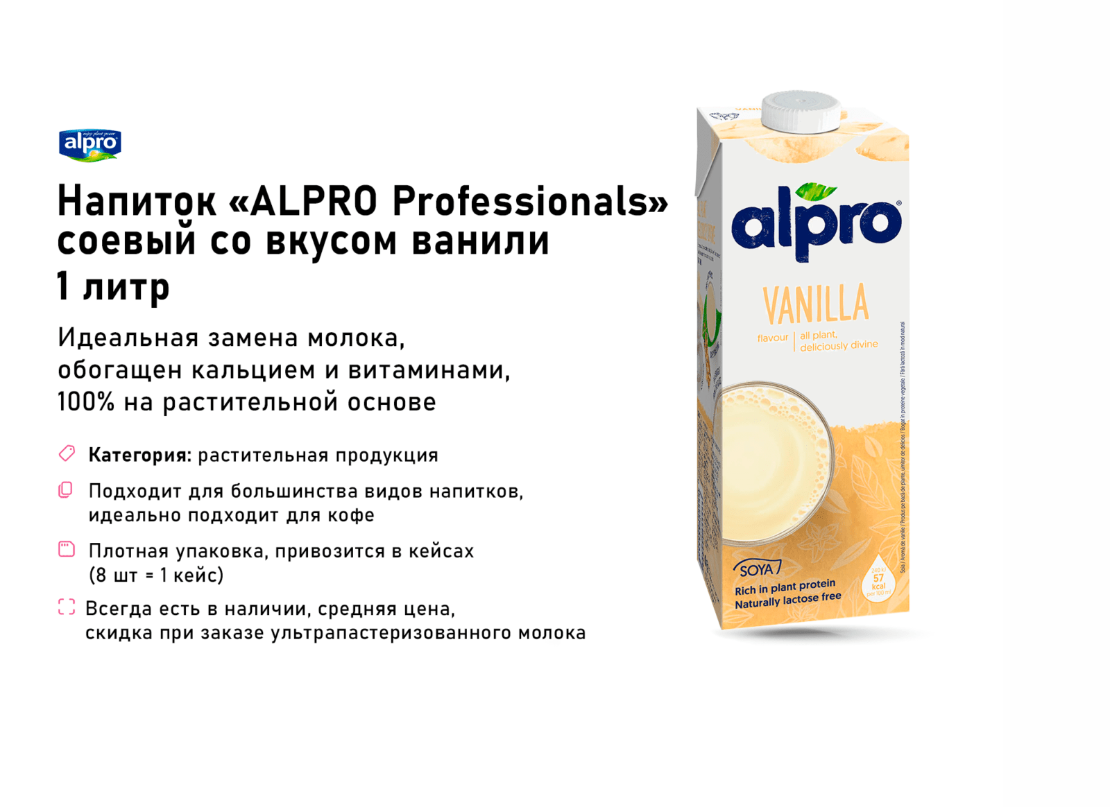 17 Напиток Alpro соевый со вкусом ванили