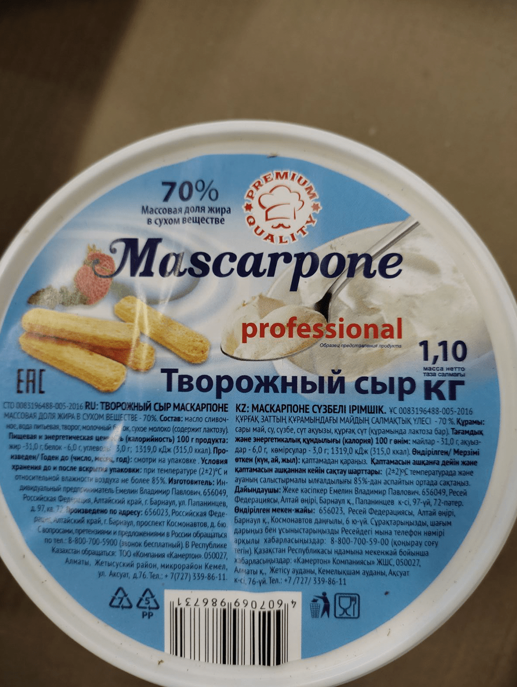 229 Сыр творожный «Mascarpone» профессиональный 70% 1,10 кг
