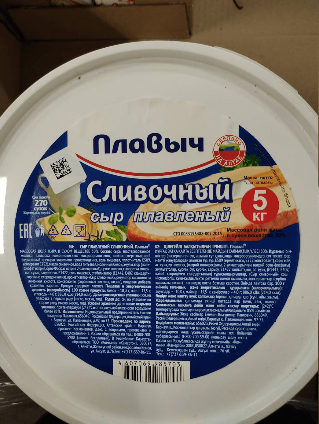 230 Сыр плавленый сливочный «Плавыч» 5кг